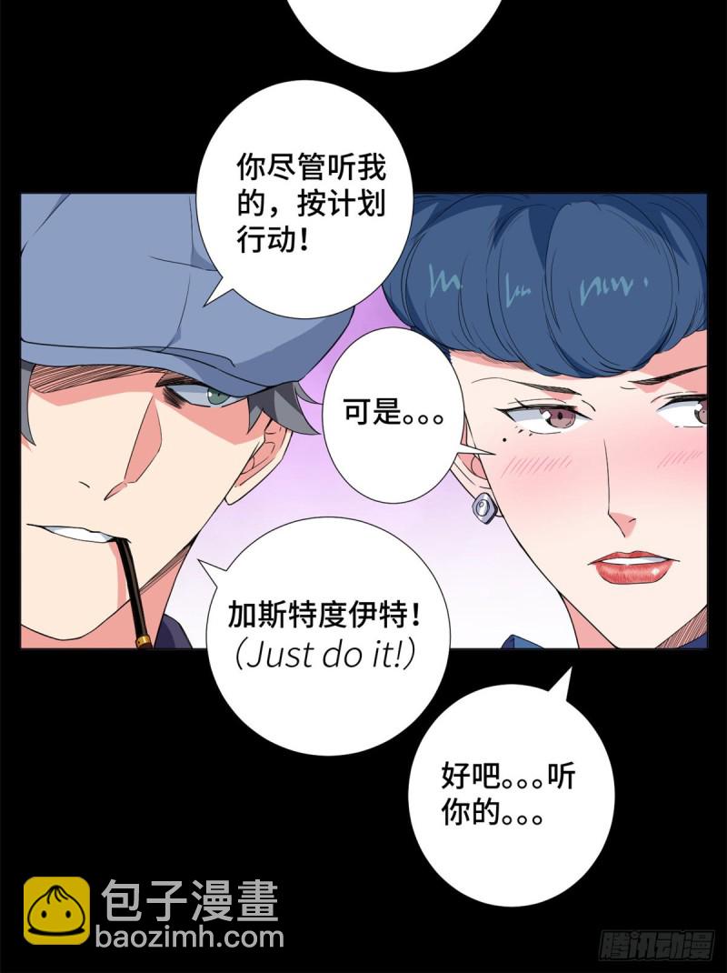 55 美人计！-第57话