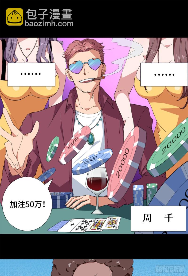 55 美人计！-第57话