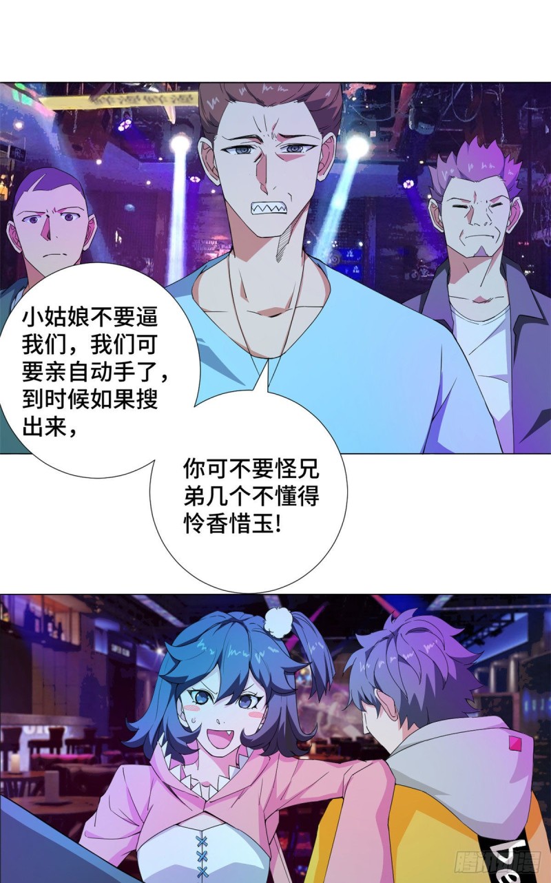 57 酒吧艳遇！-第59话