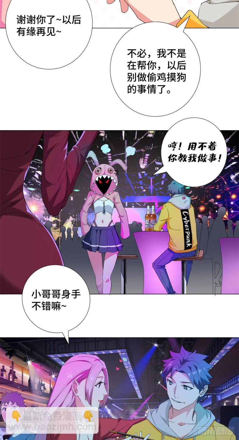 57 酒吧艳遇！-第59话