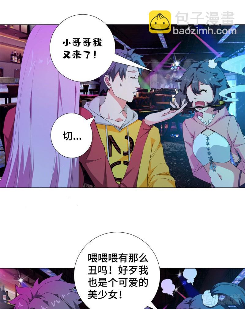 57 酒吧艳遇！-第59话