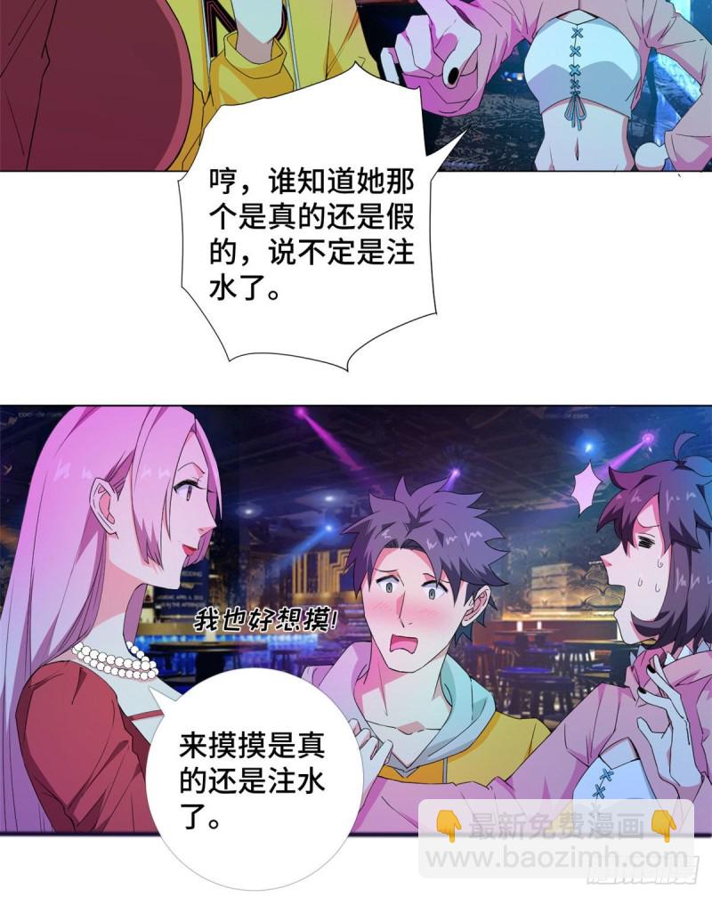 57 酒吧艳遇！-第59话