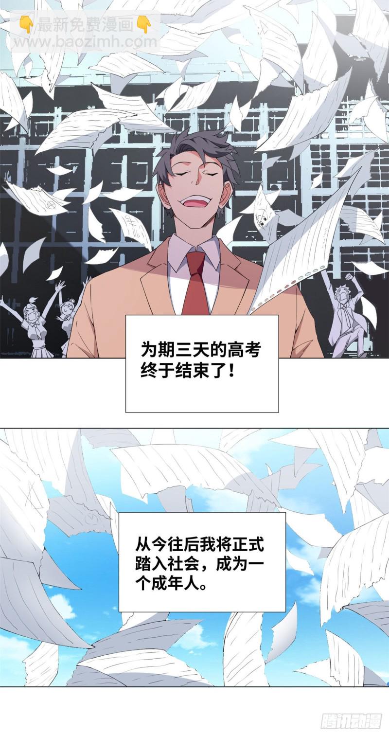 57 酒吧艳遇！-第59话