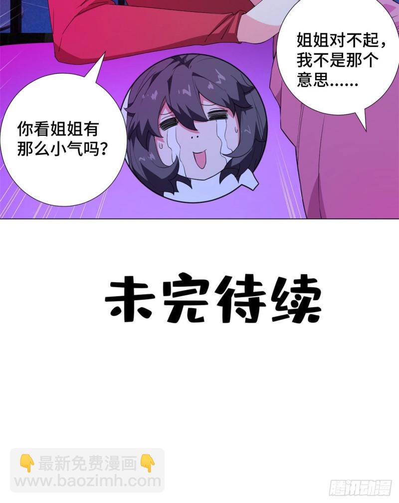 57 酒吧艳遇！-第59话