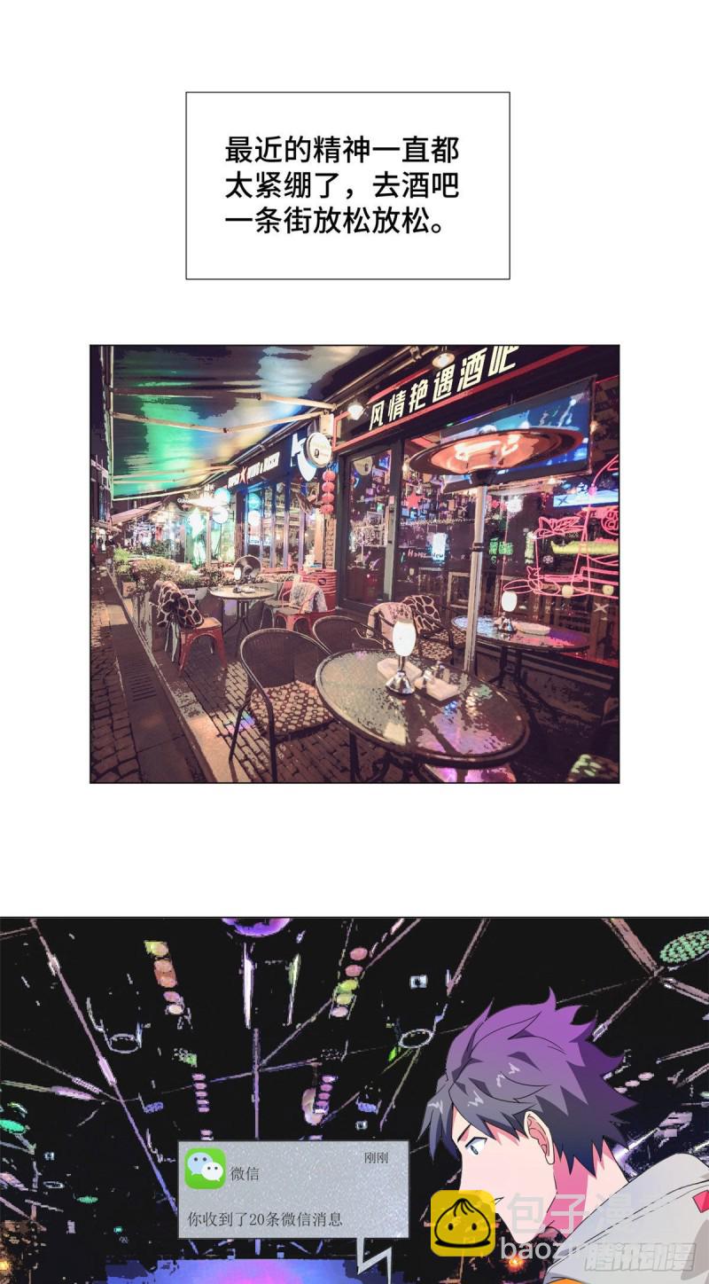 57 酒吧艳遇！-第59话