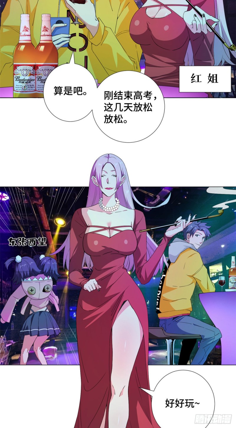 57 酒吧艳遇！-第59话