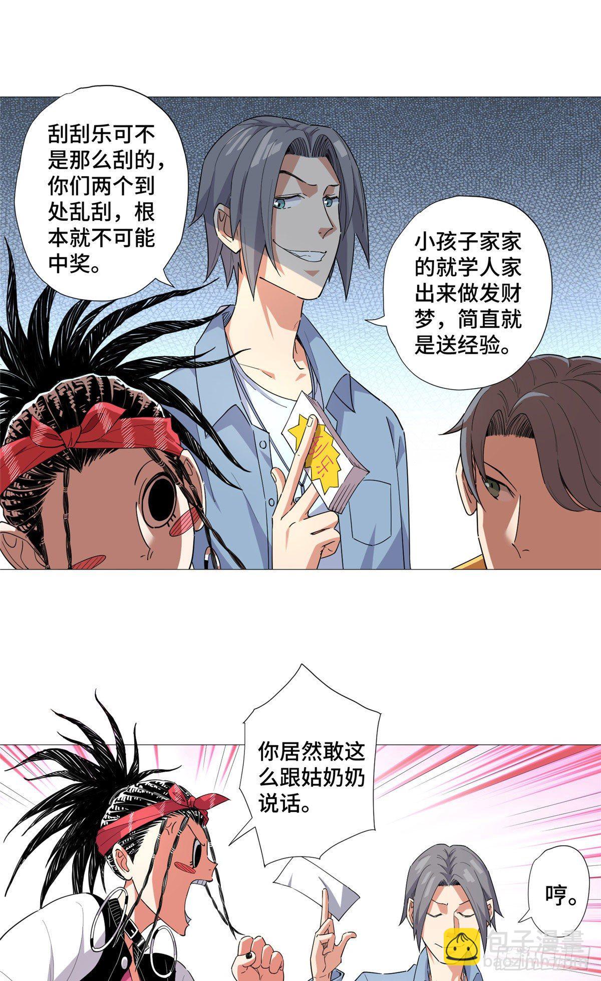 06 刮刮乐必中-第7话