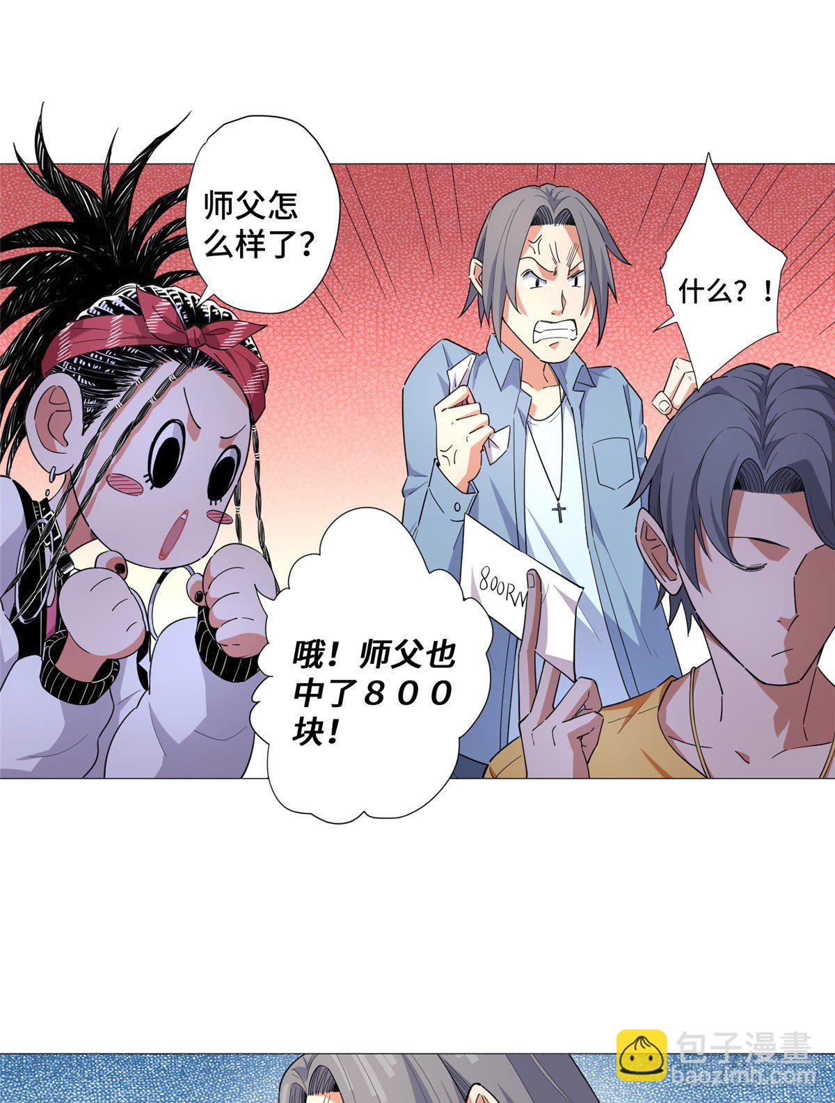 06 刮刮乐必中-第7话