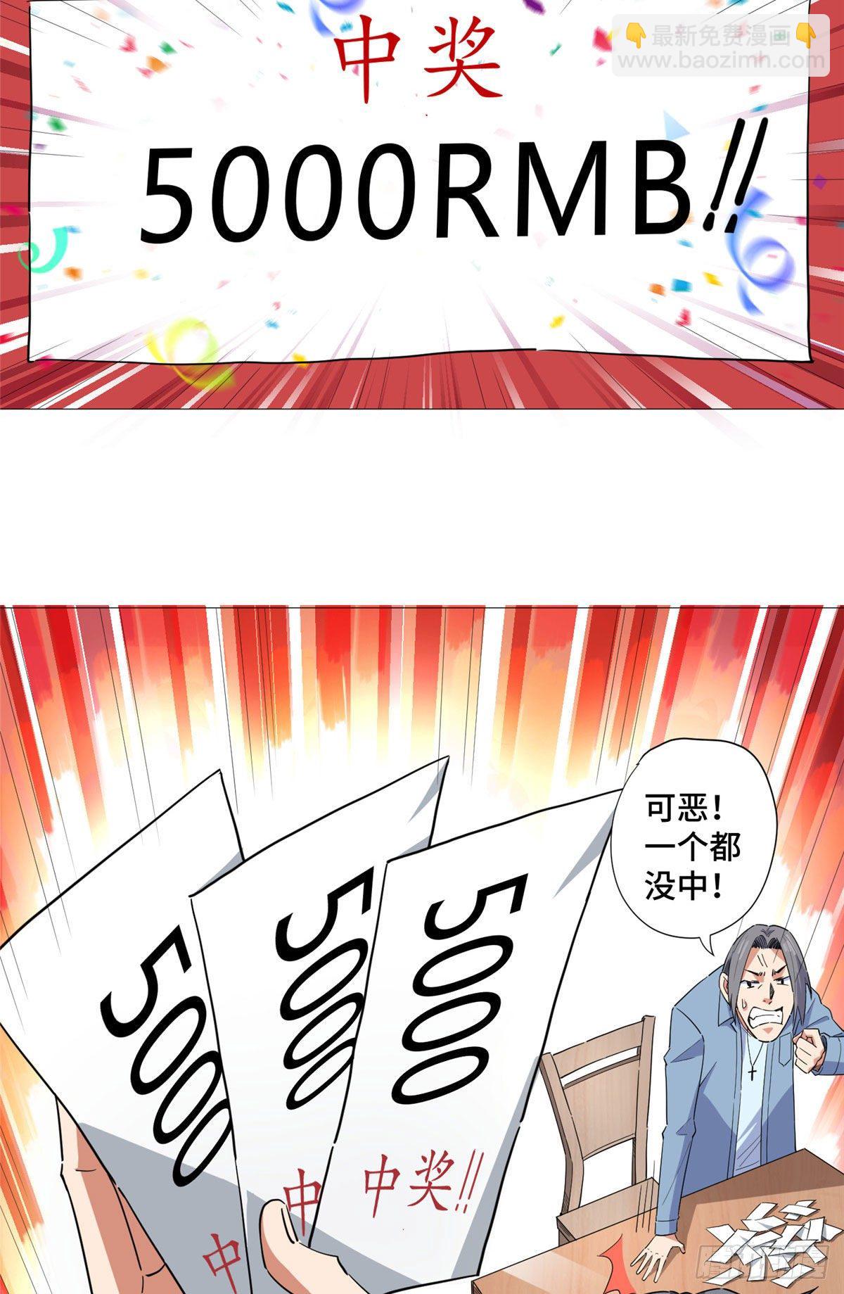 06 刮刮乐必中-第7话