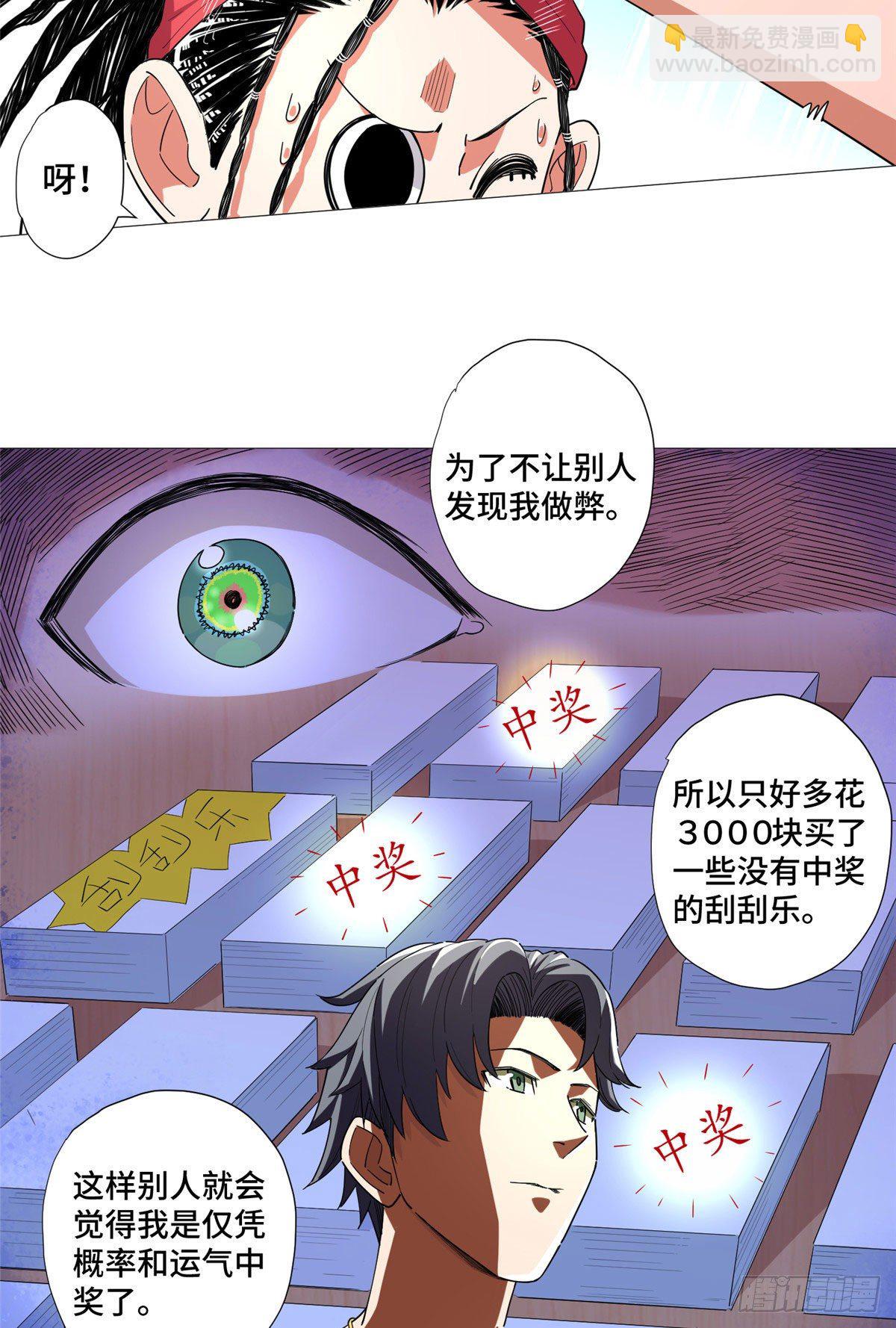 06 刮刮乐必中-第7话