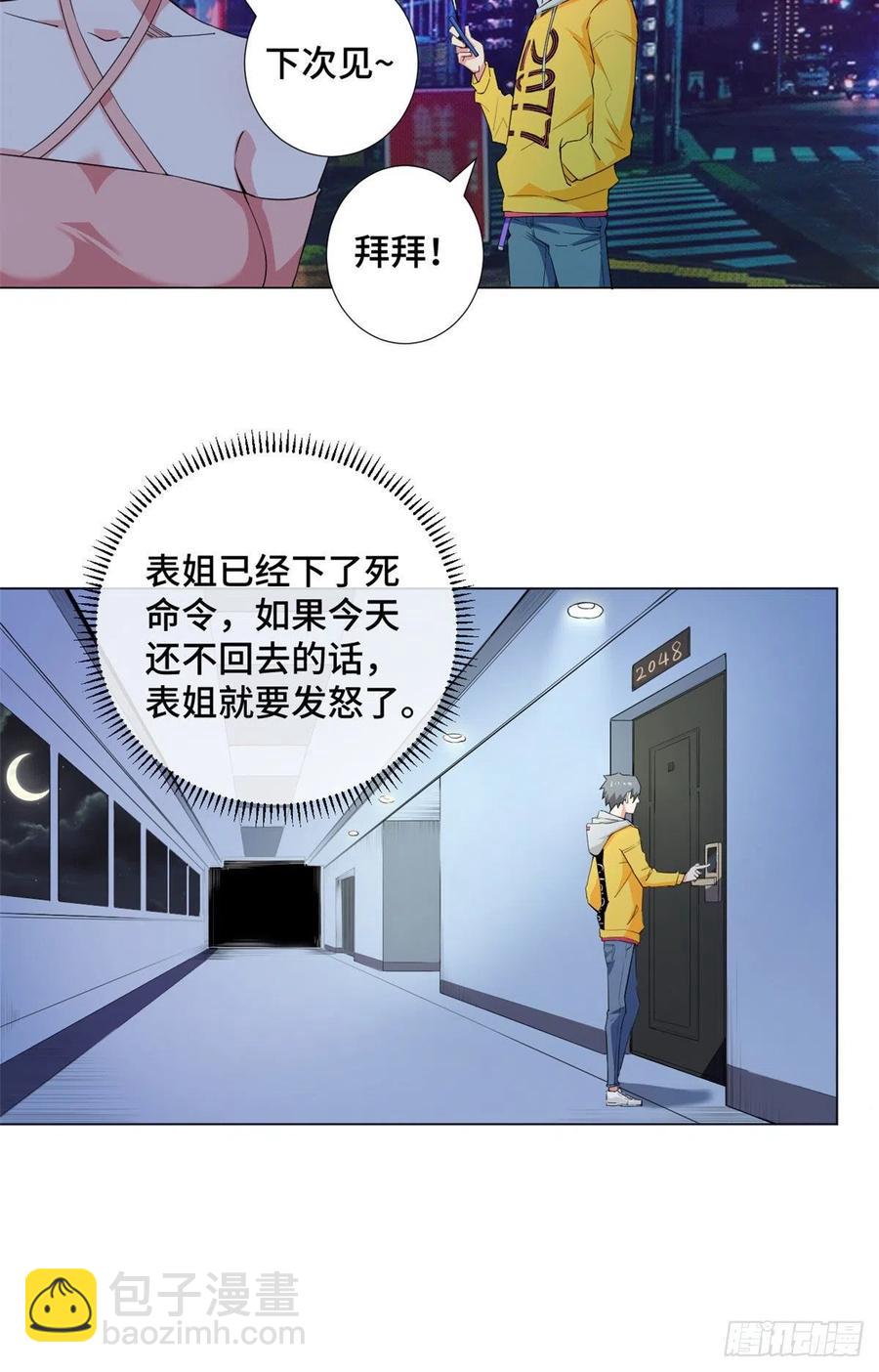 59 冰心的邀约！-第61话