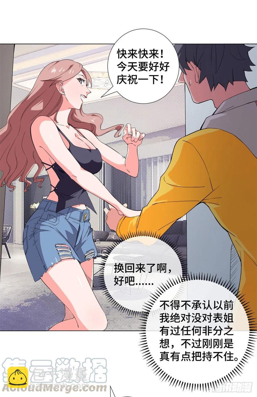 59 冰心的邀约！-第61话