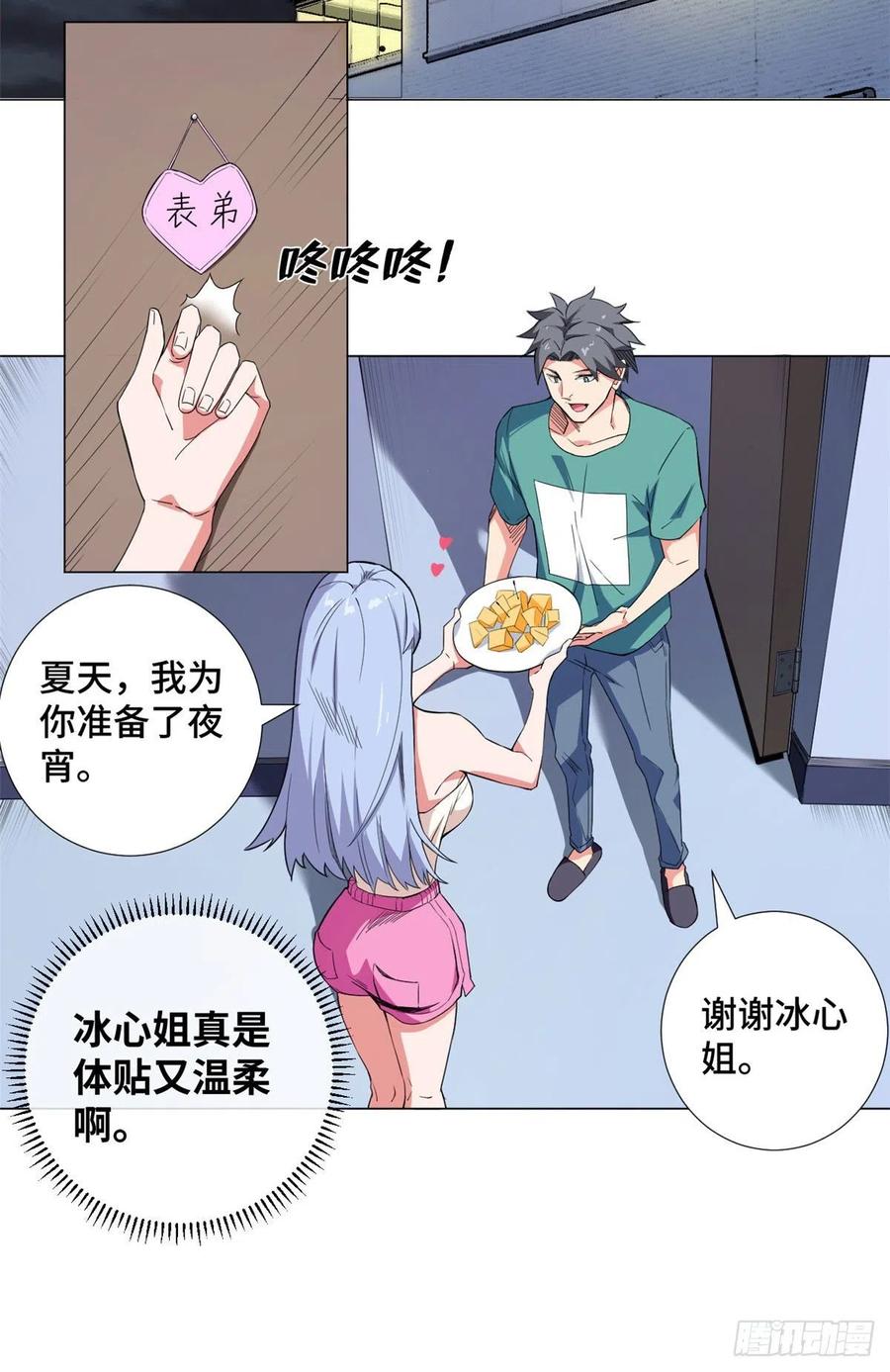 59 冰心的邀约！-第61话