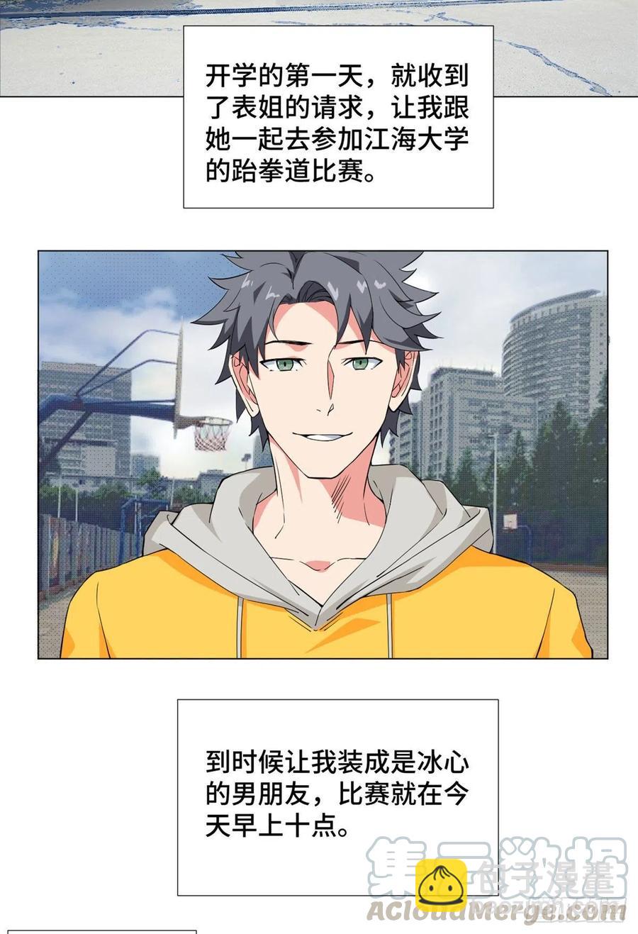 59 冰心的邀约！-第61话