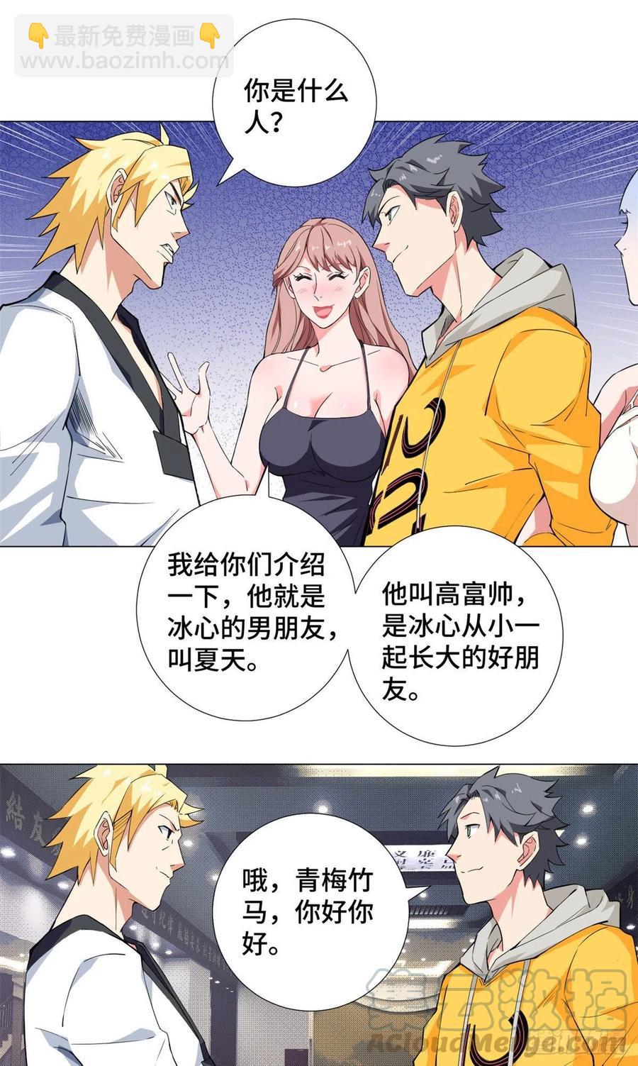 59 冰心的邀约！-第61话