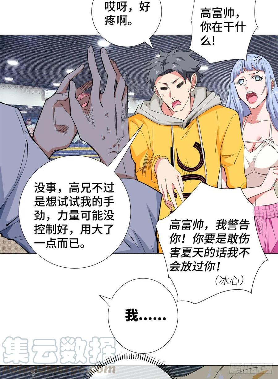 59 冰心的邀约！-第61话