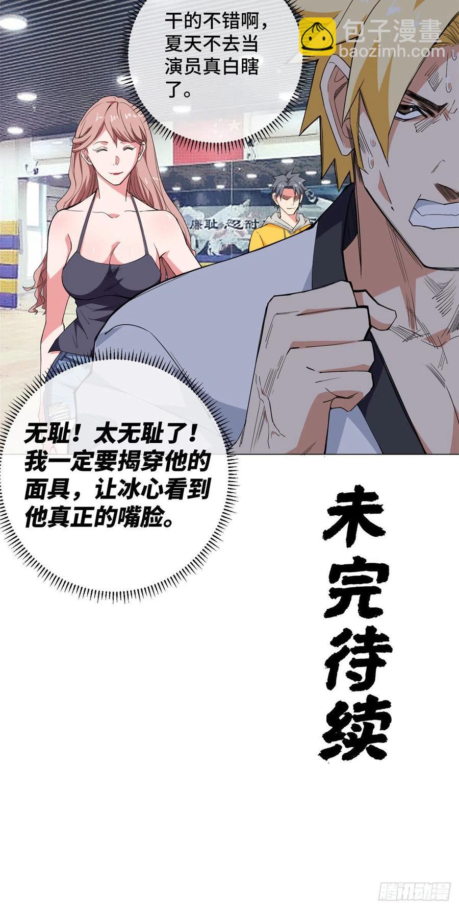 59 冰心的邀约！-第61话