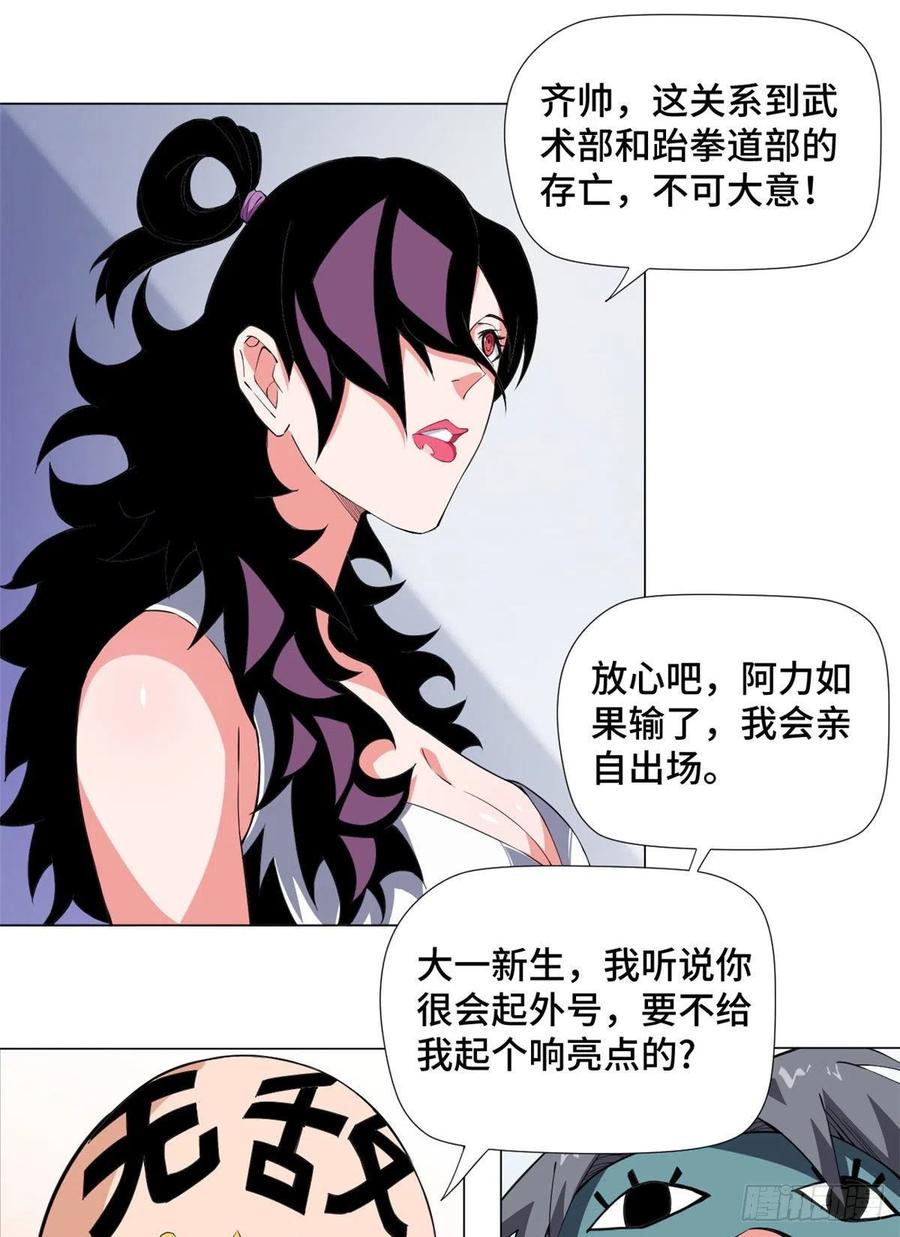 61 竹下大郎的复仇！-第63话