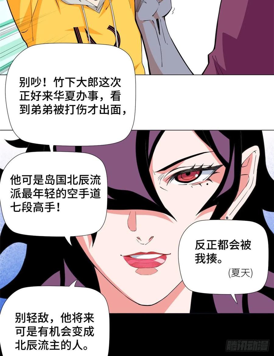 61 竹下大郎的复仇！-第63话