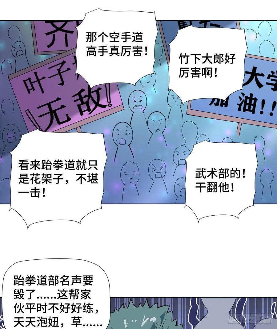 61 竹下大郎的复仇！-第63话