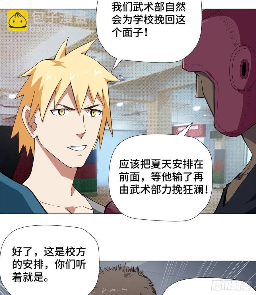 61 竹下大郎的复仇！-第63话