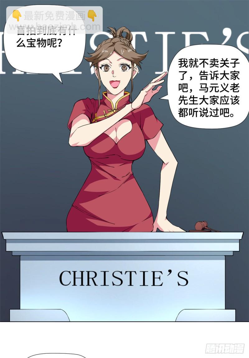 65 三傻大闹盲拍会！-第67话