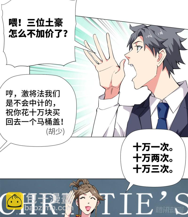 65 三傻大闹盲拍会！-第67话