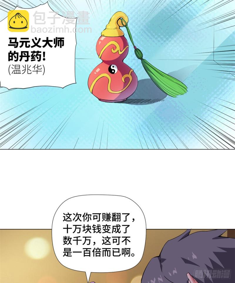 65 三傻大闹盲拍会！-第67话