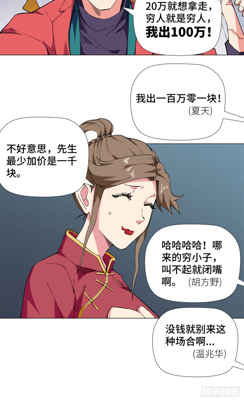 65 三傻大闹盲拍会！-第67话