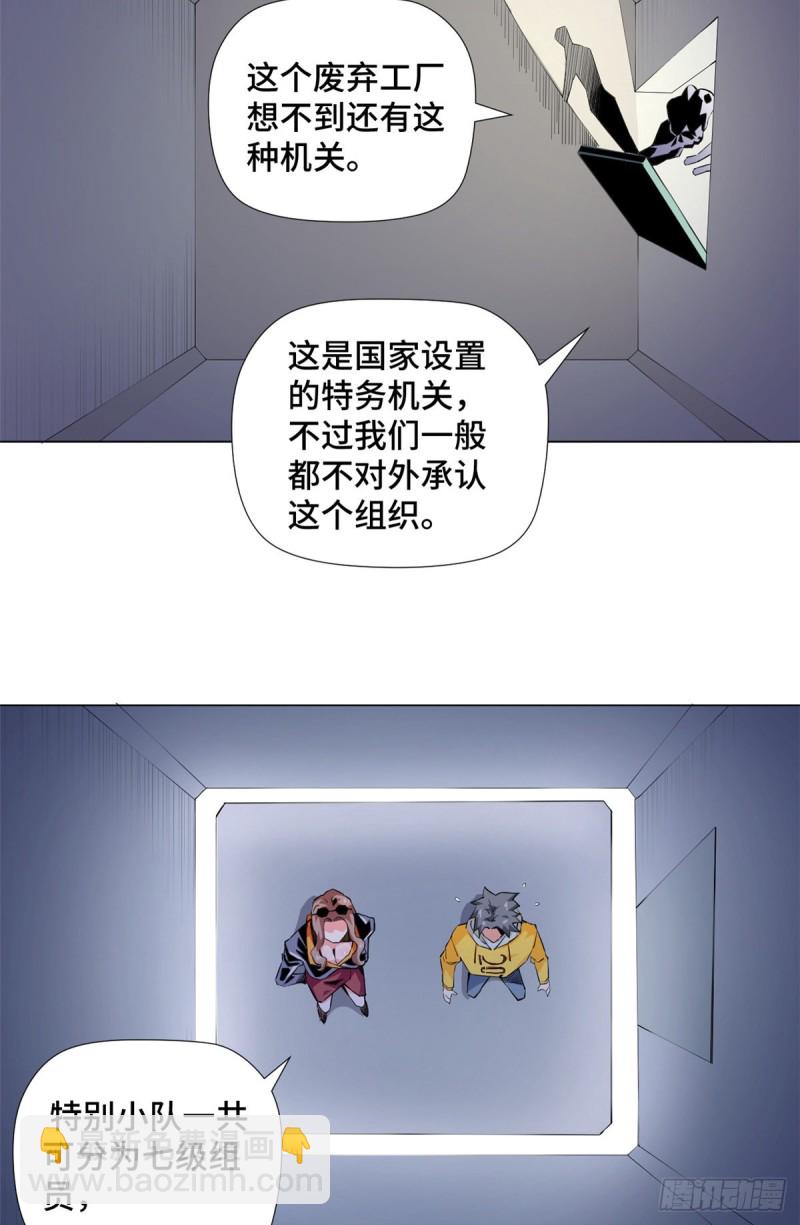 67 特别行动处！-第69话