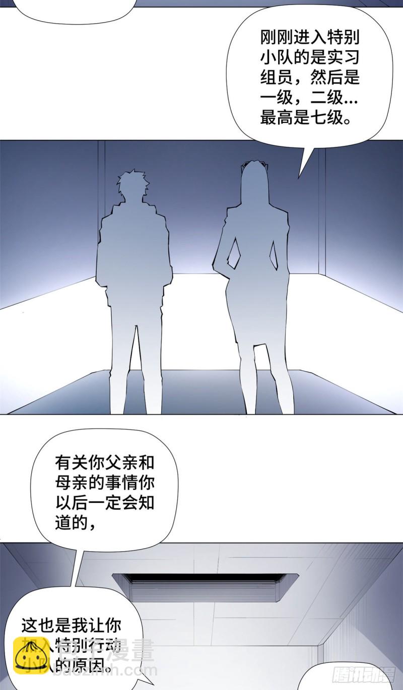 67 特别行动处！-第69话