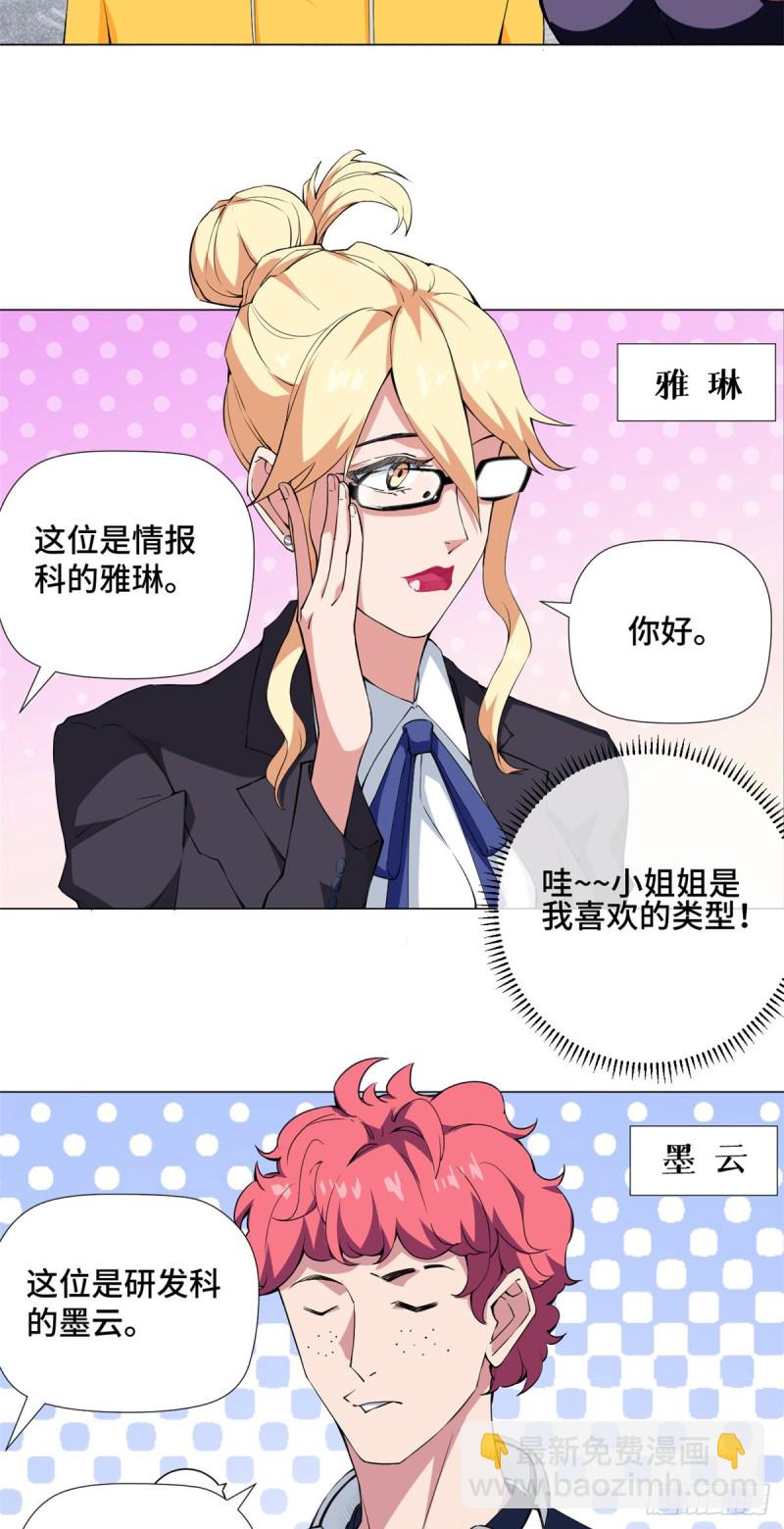 67 特别行动处！-第69话