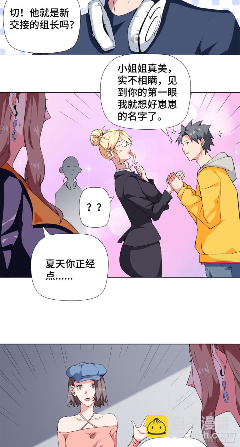 67 特别行动处！-第69话