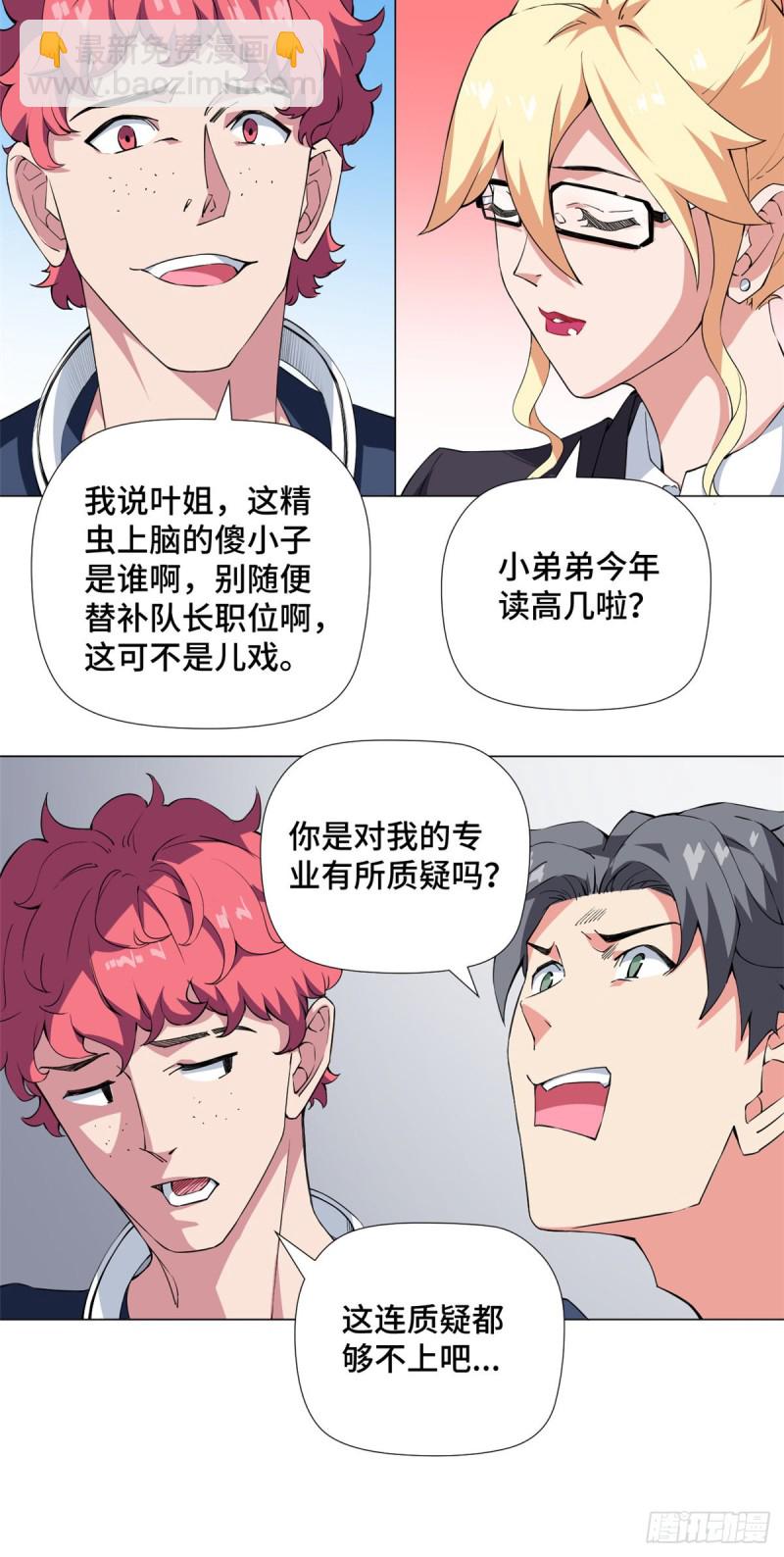 67 特别行动处！-第69话