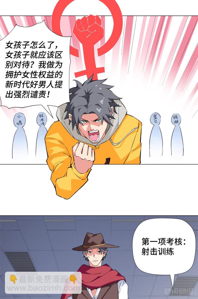 67 特别行动处！-第69话