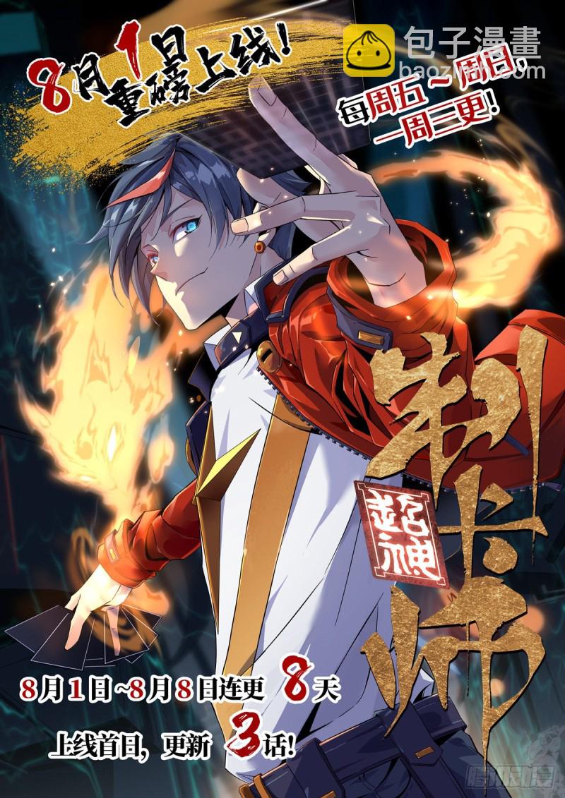 67 特别行动处！-第69话