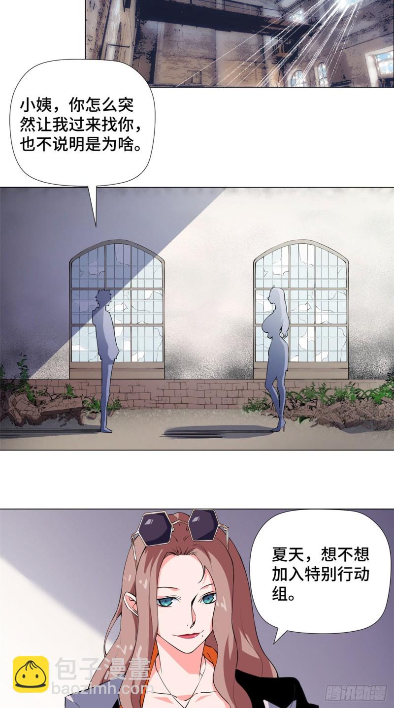 67 特别行动处！-第69话