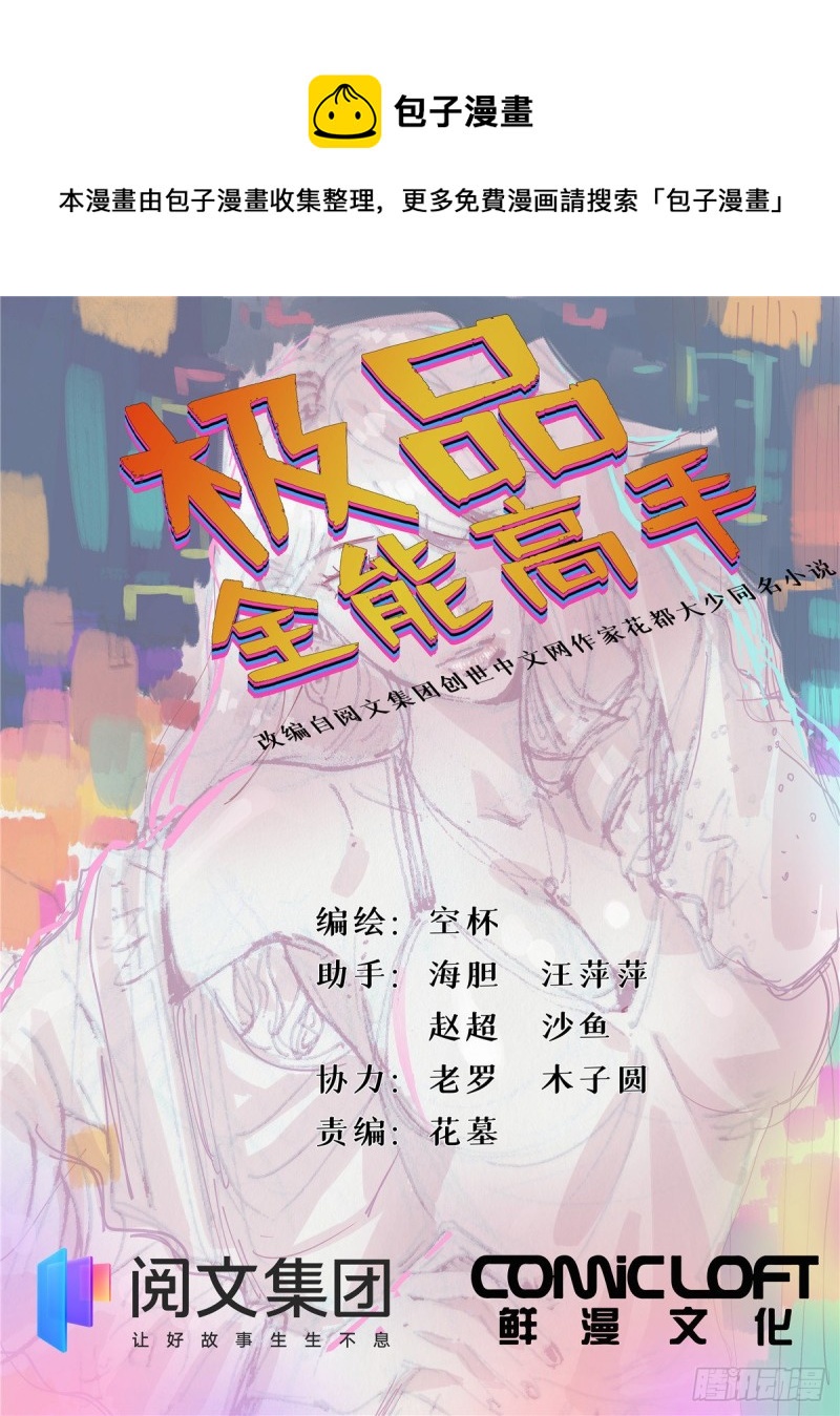 69 不可能的任务！-第71话