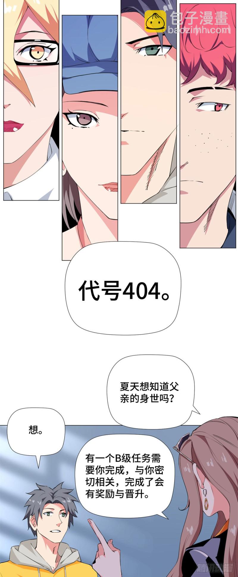 69 不可能的任务！-第71话