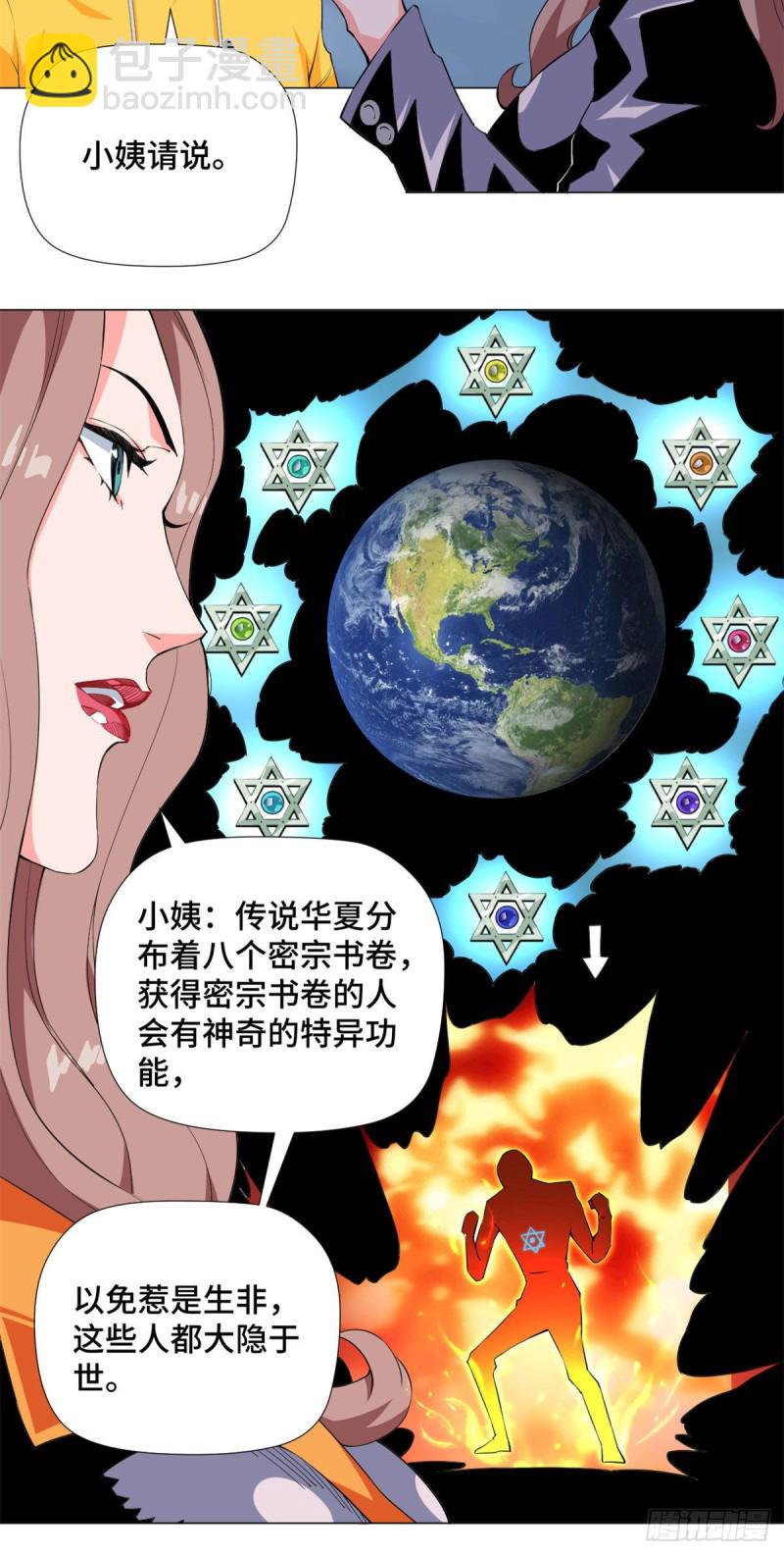 69 不可能的任务！-第71话