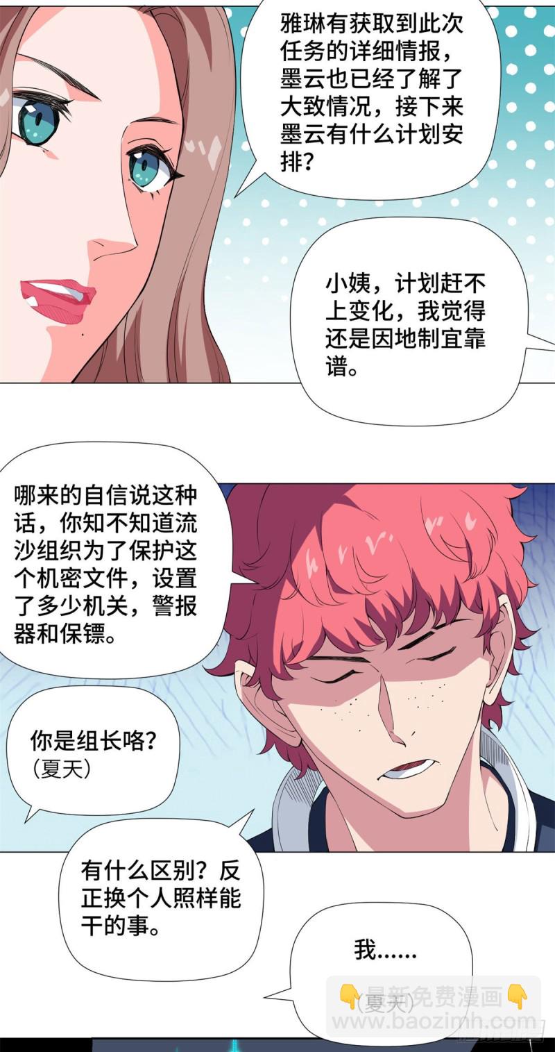 69 不可能的任务！-第71话