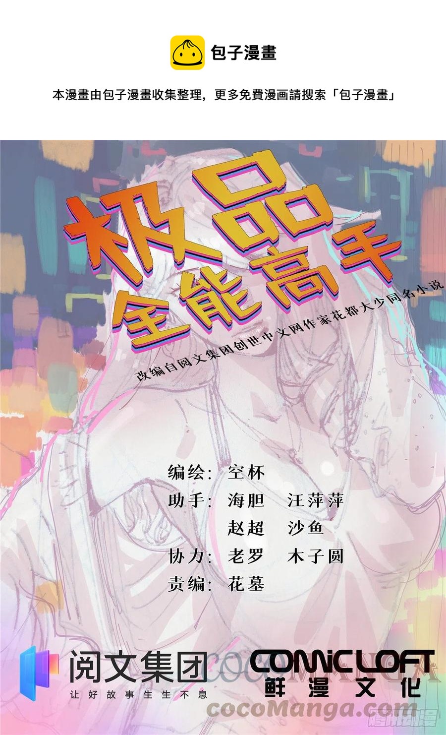 73 射杀女明星-第75话