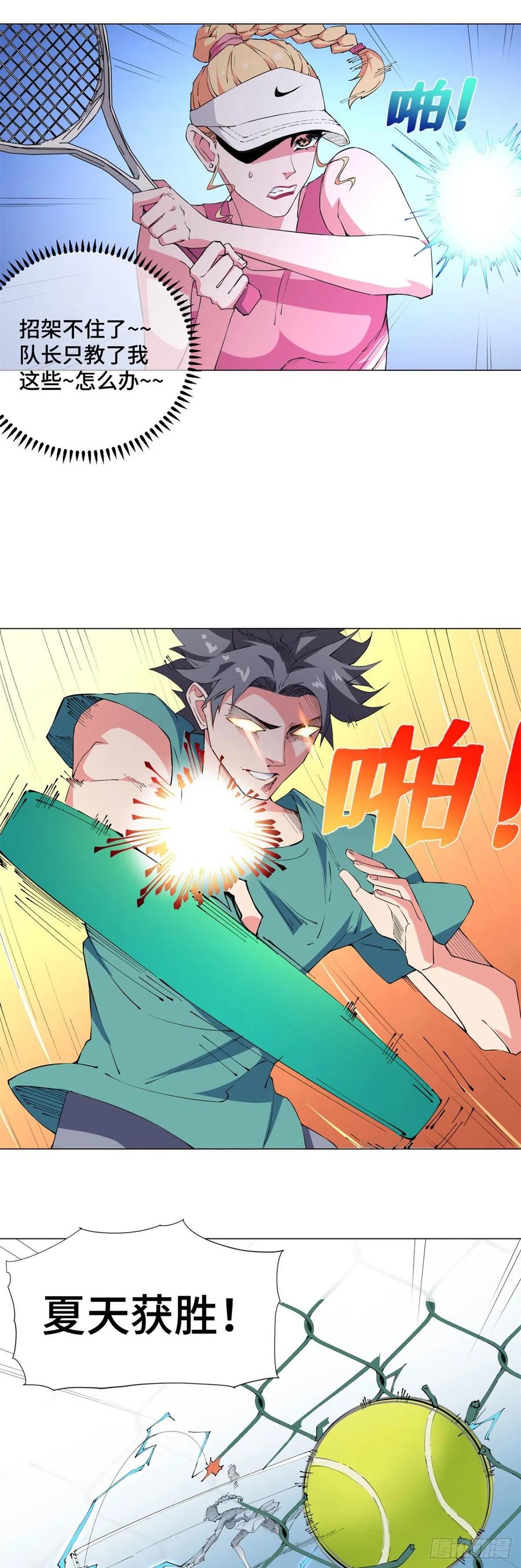 75 网球女神！-第77话