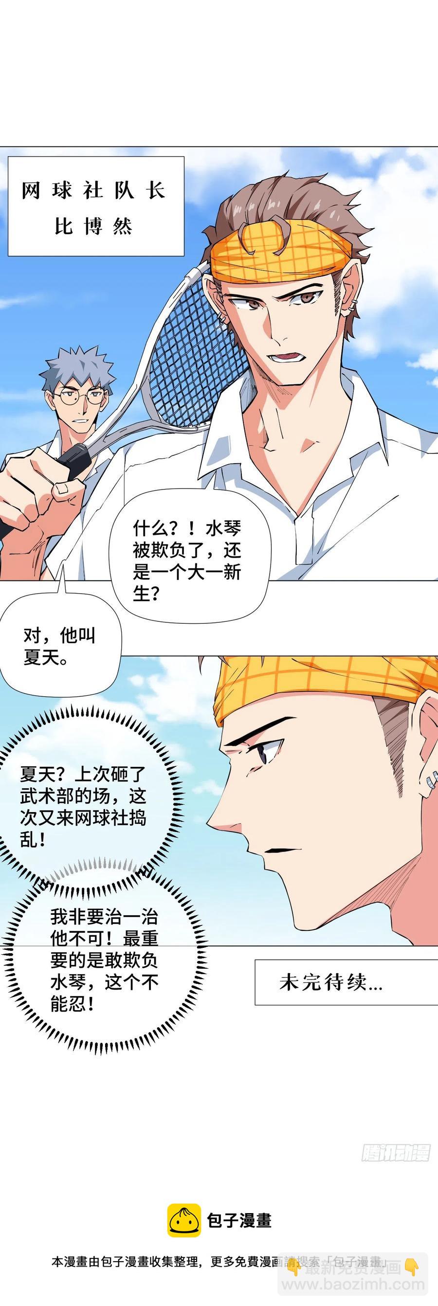 75 网球女神！-第77话