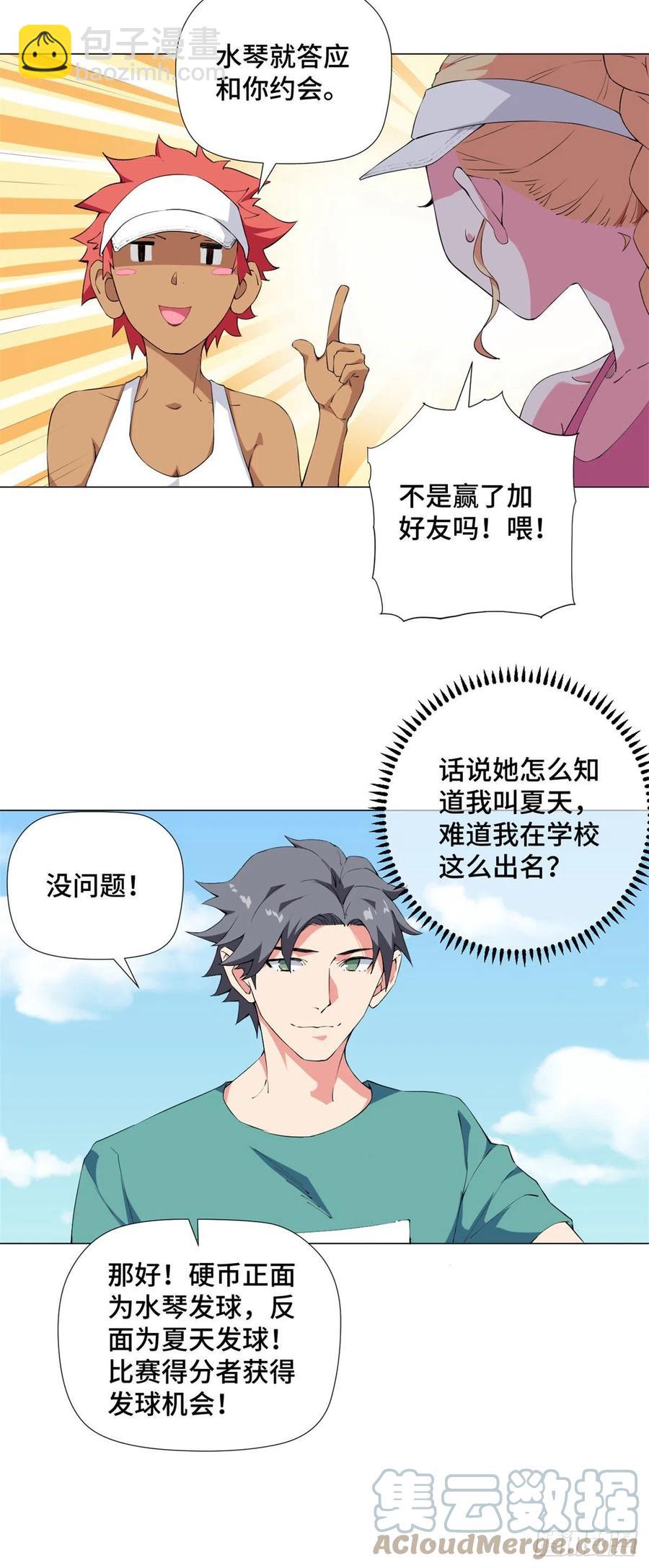 75 网球女神！-第77话