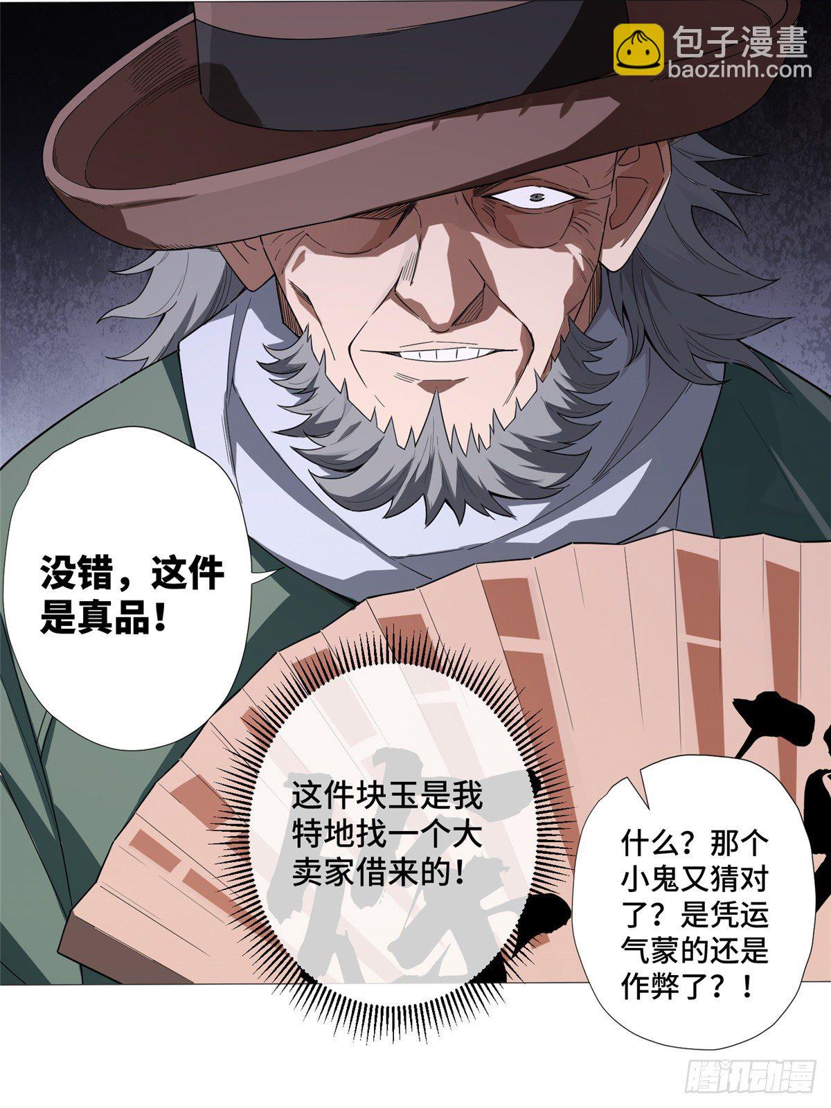 08 打赌你必输(1/2)-第9话