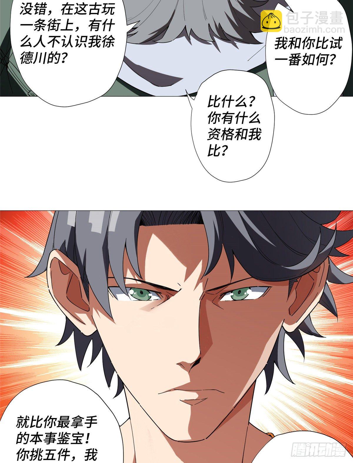 08 打赌你必输(1/2)-第9话