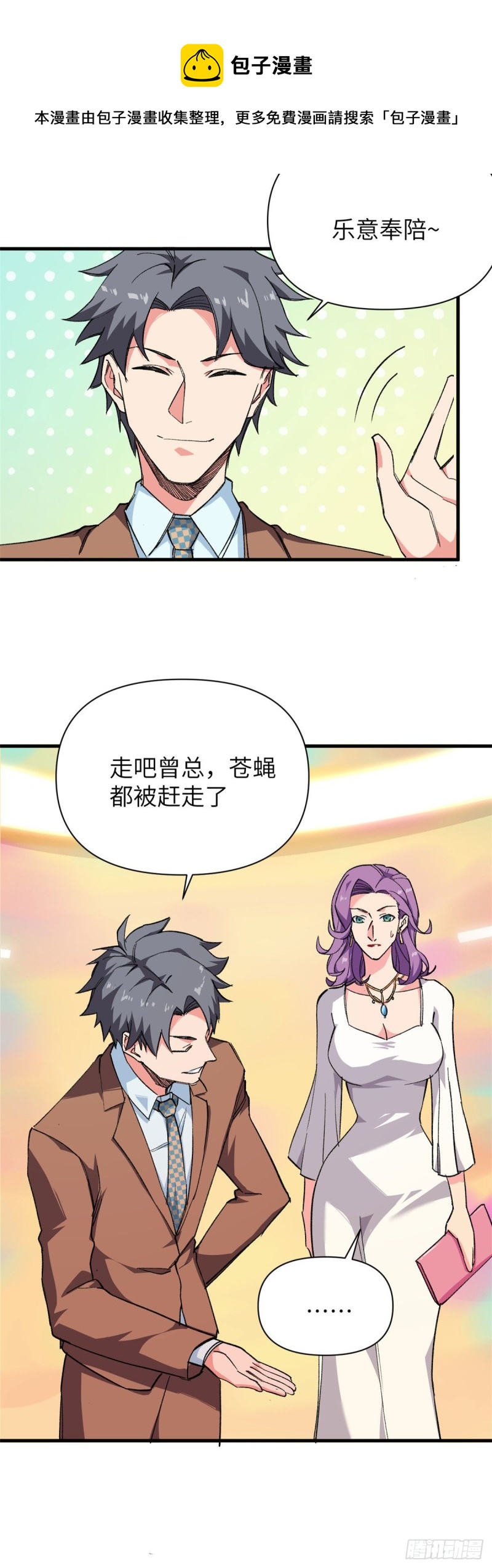 79 酒会风波！-第81话