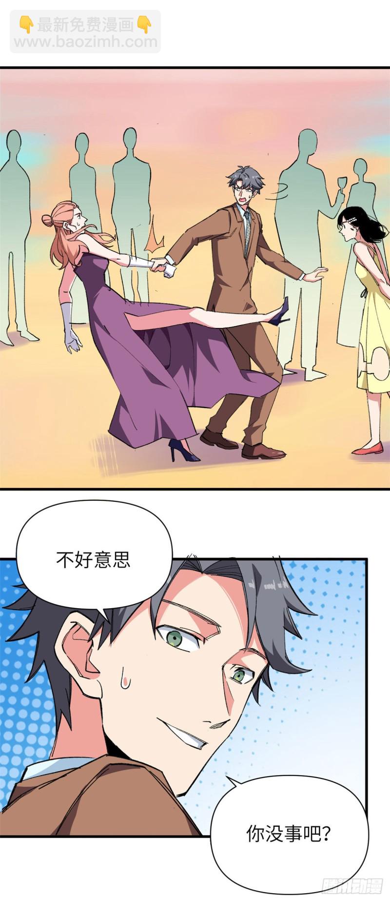 79 酒会风波！-第81话