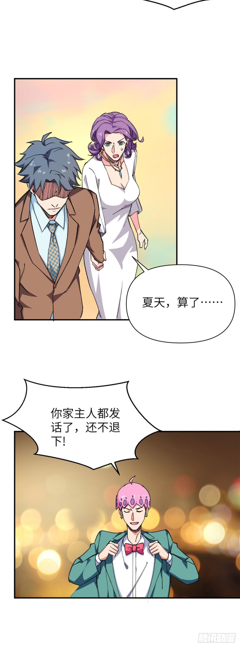 79 酒会风波！-第81话